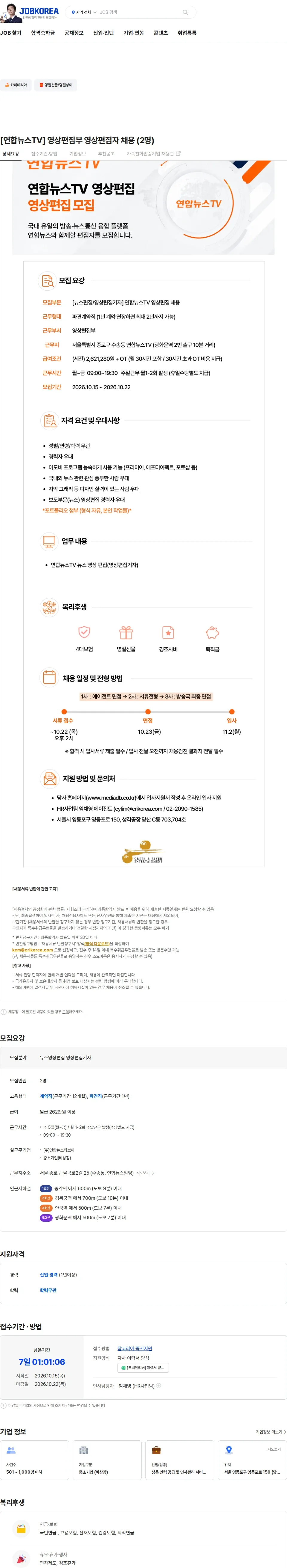크릭앤리버엔터테인먼트 [연합뉴스TV] 영상편집부 영상편집자 채용 (2명) 채용공고