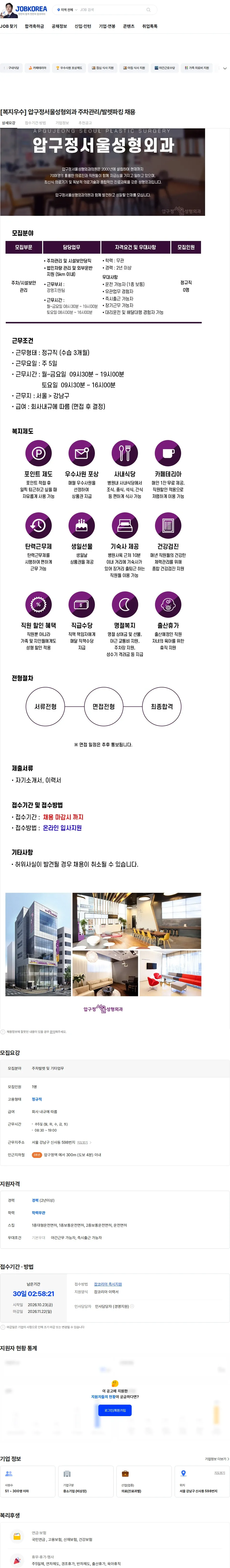 압구정서울성형외과의원 [복지우수] 압구정서울성형외과 주차관리/발렛파킹 채용 채용공고