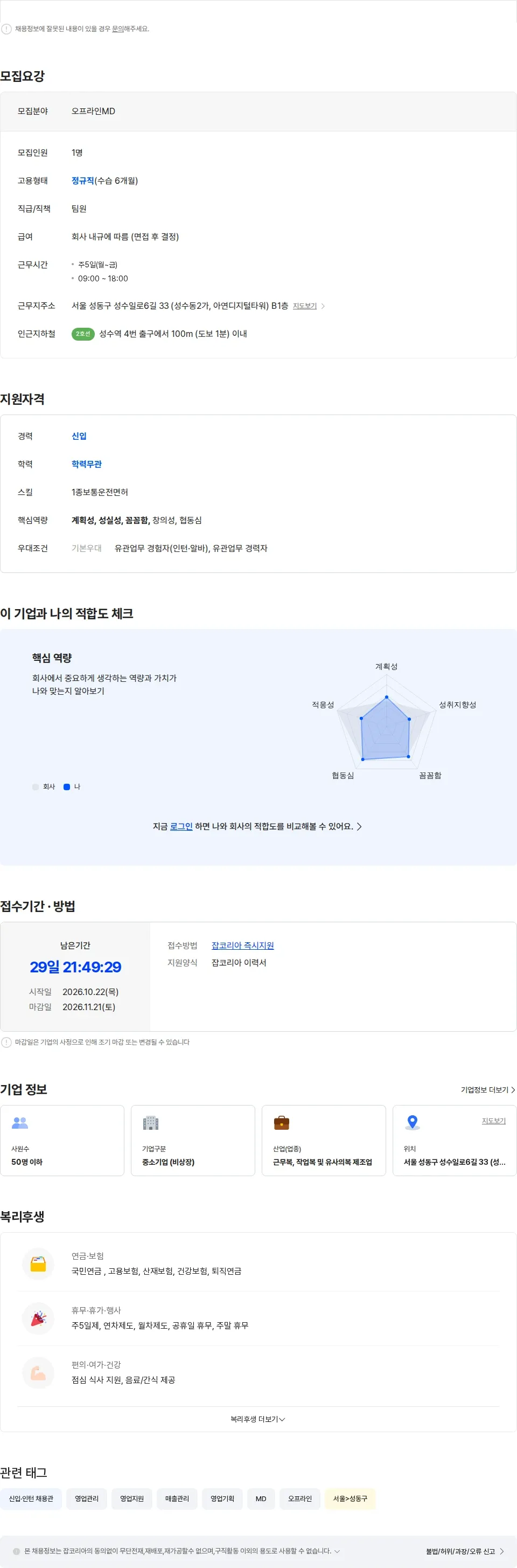 제이스버디 [스컬피그] 오프라인팀 MD 신입채용 채용공고