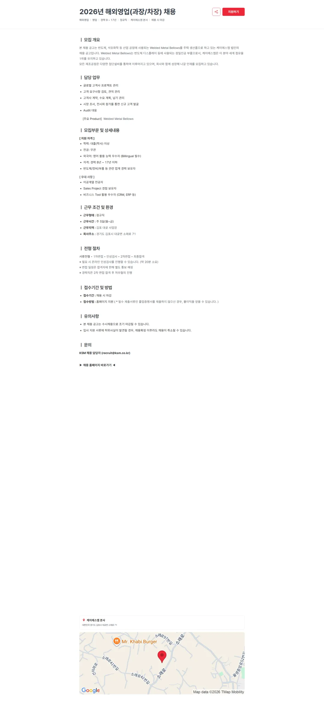 K.S.M 2026년 해외영업(과장/차장) 채용 채용공고