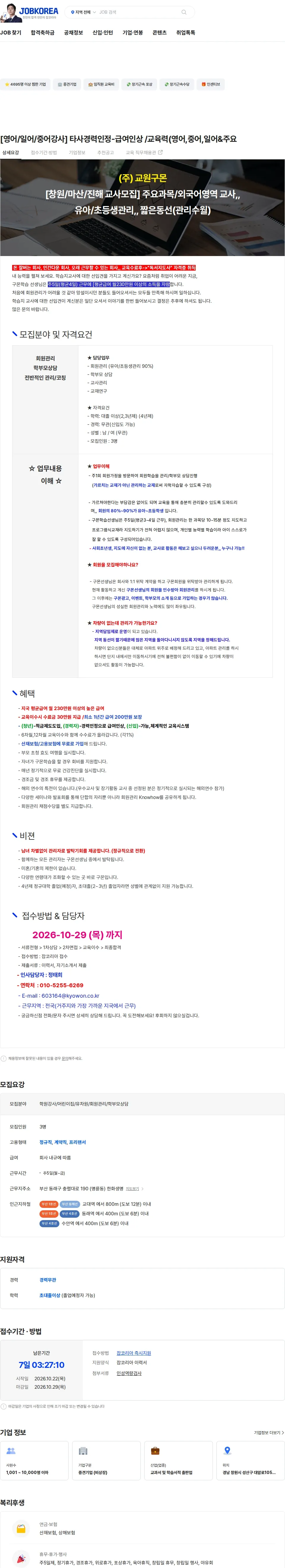 교원구몬 [영어/일어/중어강사] 타사경력인정-급여인상 /교육력(영어,중어,일어&주요 채용공고