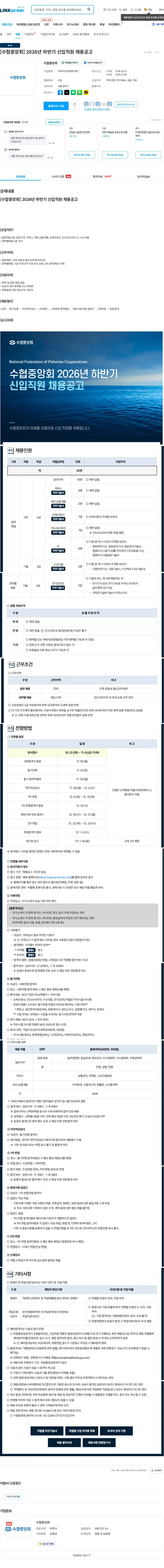 수협중앙회 [수협중앙회] 2026년 하반기 신입직원 채용공고 채용공고