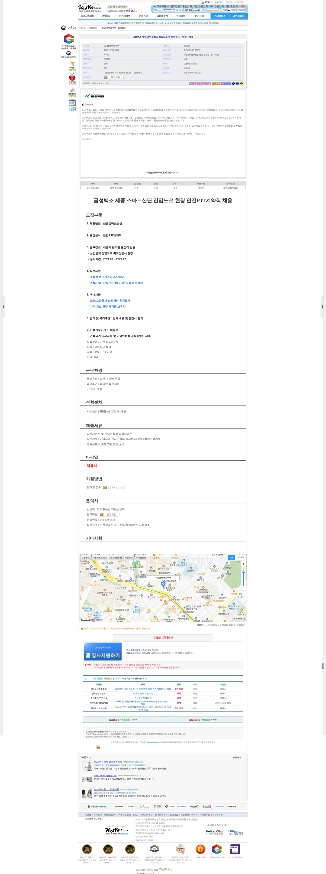 금성백조주택 금성백조 세종 스마트산단 진입도로 현장 안전PJT계약직 채용 채용공고