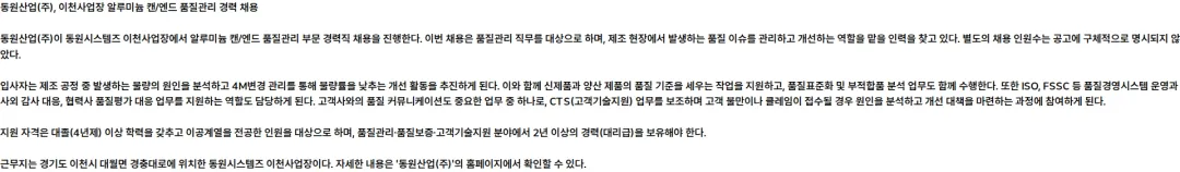 동원산업 [동원시스템즈] 이천사업장 알루미늄 캔/엔드 품질관리 경력 채용 채용공고
