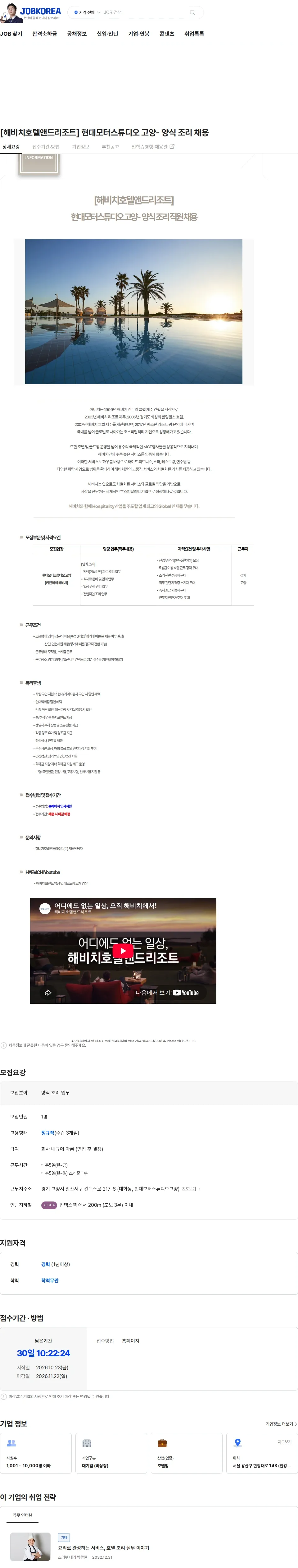해비치호텔앤드리조트 [해비치호텔앤드리조트] 현대모터스튜디오 고양- 양식 조리 채용 채용공고