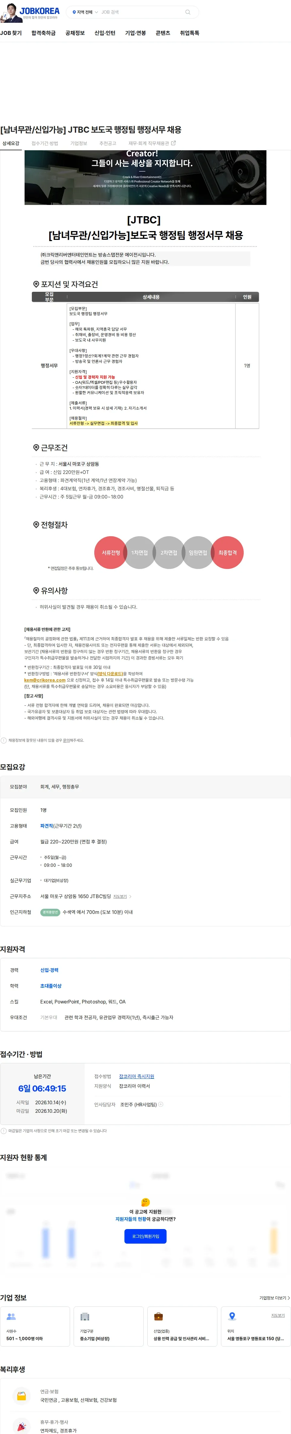 크릭앤리버엔터테인먼트 [남녀무관/신입가능] JTBC 보도국 행정팀 행정서무 채용 채용공고