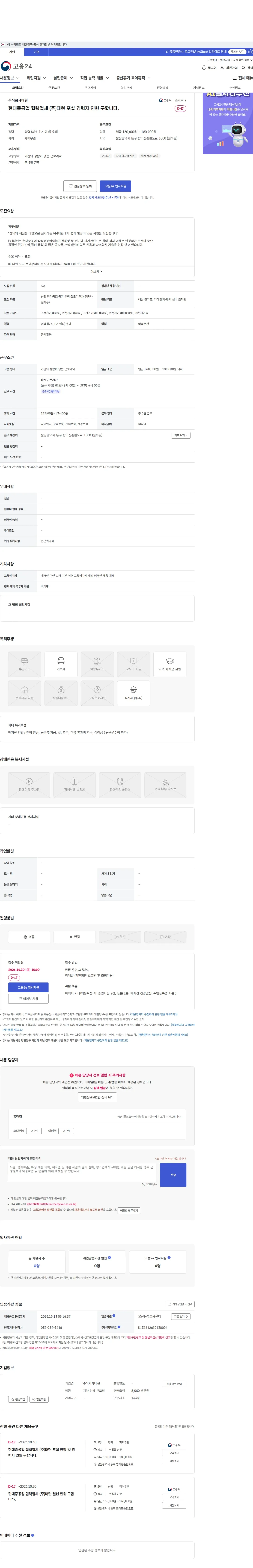 태현 현대중공업 협력업체 (주)태현 포설 경력자 인원 구합니다. 채용공고