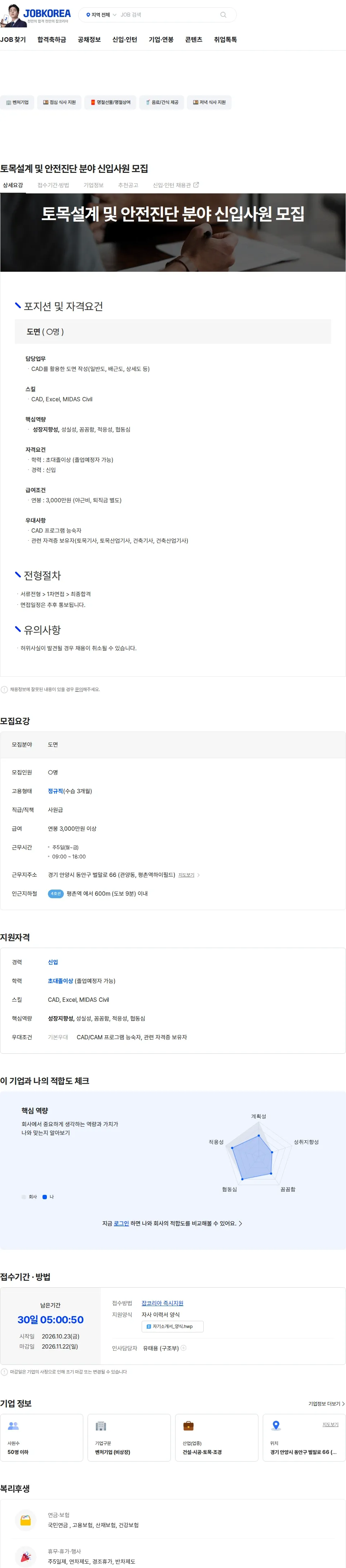 이노세이프 토목설계 및 안전진단 분야 신입사원 모집 채용공고
