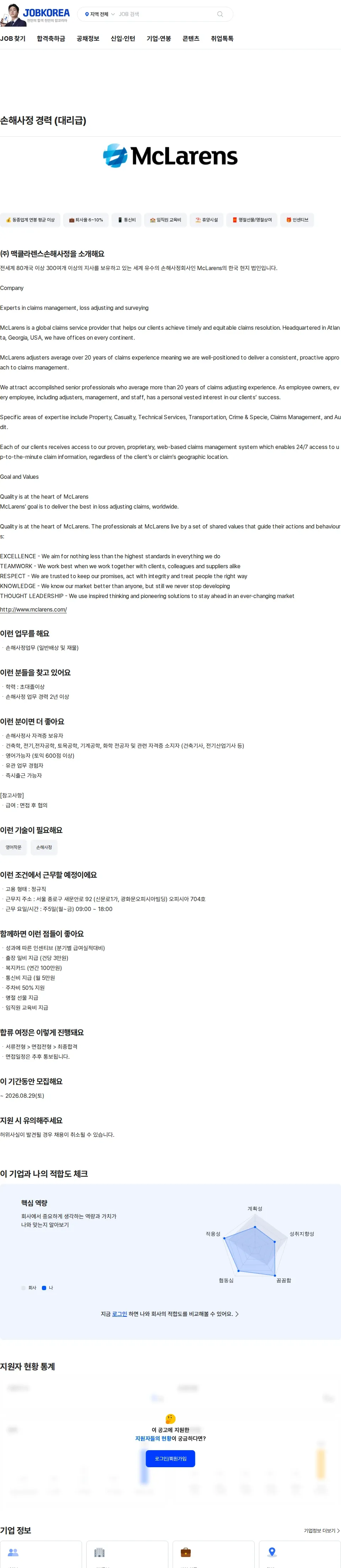 맥클라렌스손해사정 손해사정 경력 (대리급) 채용공고