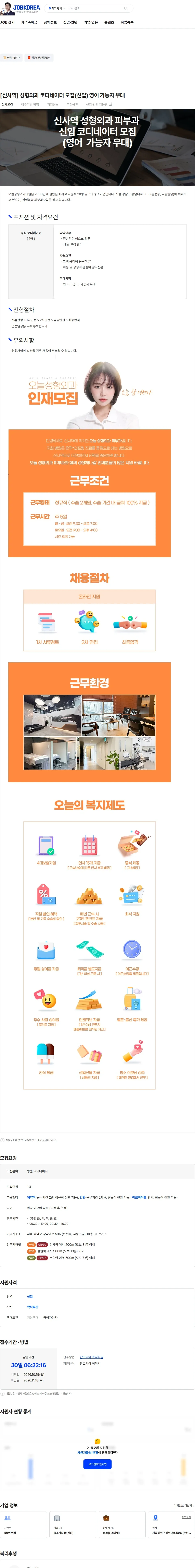 오늘성형외과의원 [신사역] 성형외과 코디네이터 모집(신입) 영어 가능자 우대 채용공고