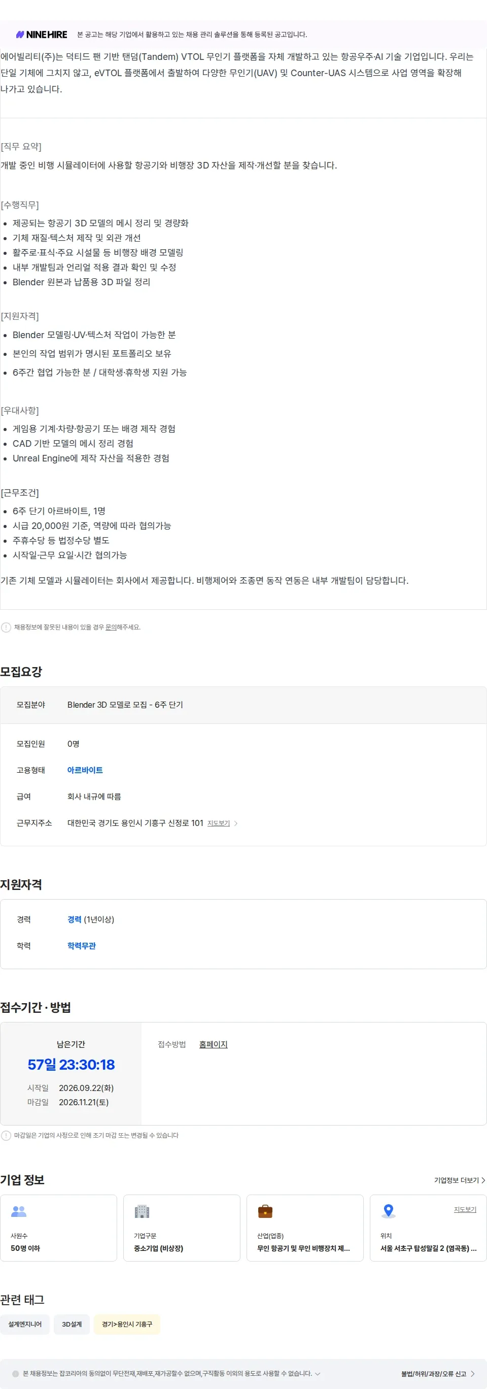 에어빌리티 Blender 3D 모델러 모집 ? 6주 단기 아르바이트 채용공고