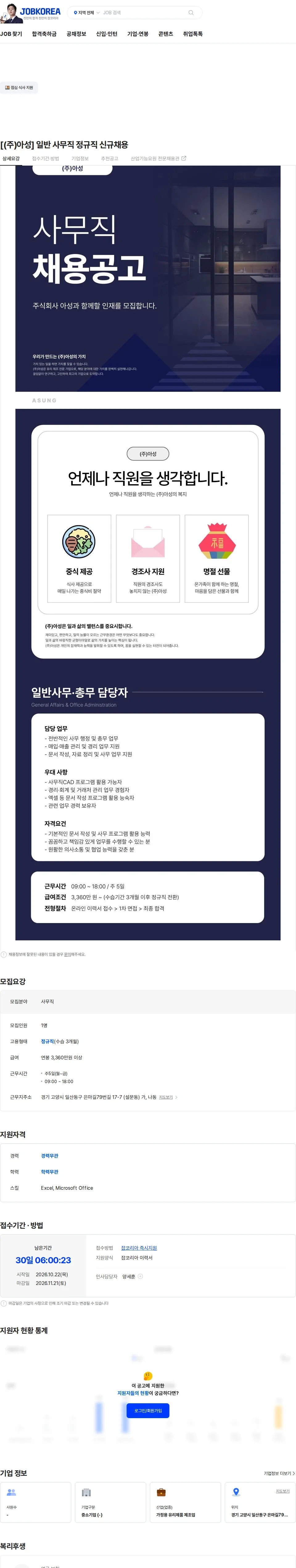 아성 [(주)아성] 일반 사무직 정규직 신규채용 채용공고