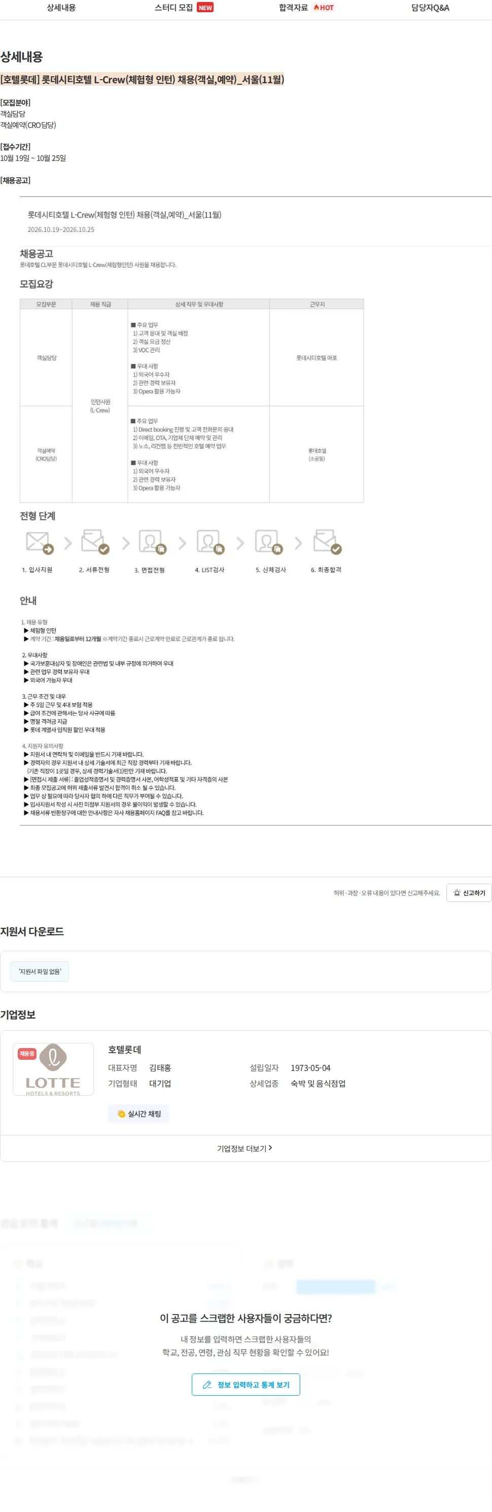 롯데월드 [호텔롯데] 롯데시티호텔 L-Crew(체험형 인턴) 채용(객실,예약)_서울(11월) 채용공고