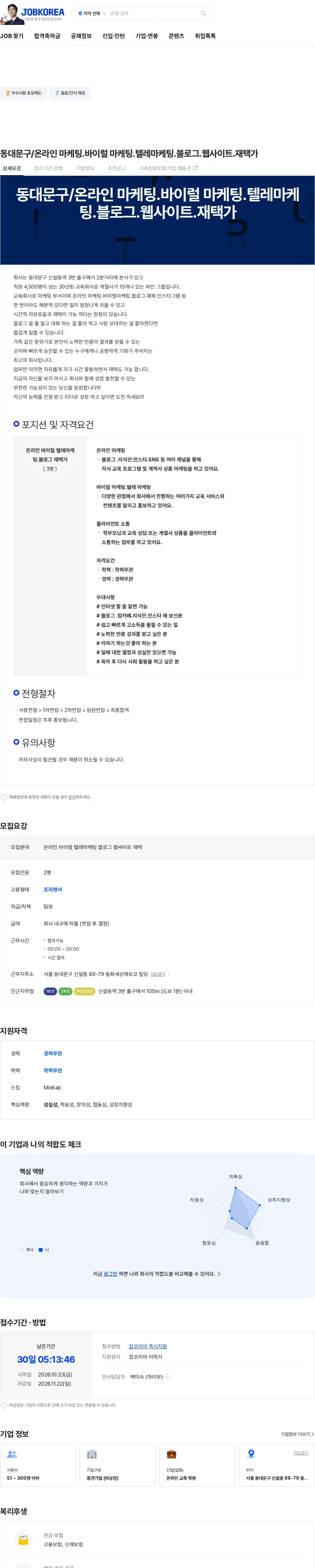 동화세상에듀코 동대문구/온라인 마케팅.바이럴 마케팅.텔레마케팅.블로그.웹사이트.재택가 채용공고