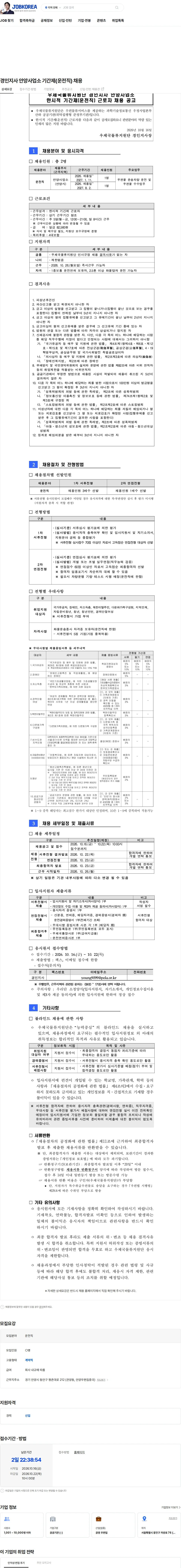 우체국물류지원단 경인지사 안양사업소 기간제(운전직) 채용 채용공고