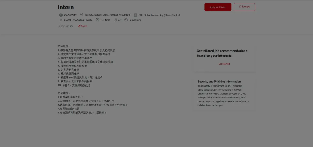 DHL Intern 채용공고