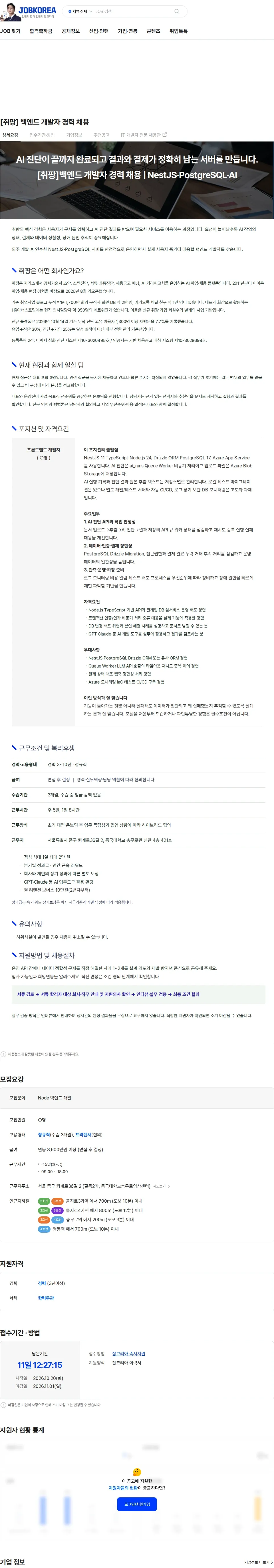 취팡 [취팡] 백엔드 개발자 경력 채용 채용공고