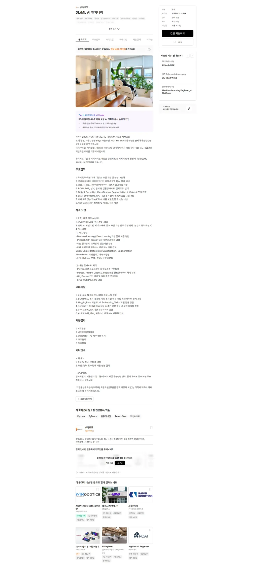 펀진 DL/ML AI 엔지니어 채용공고
