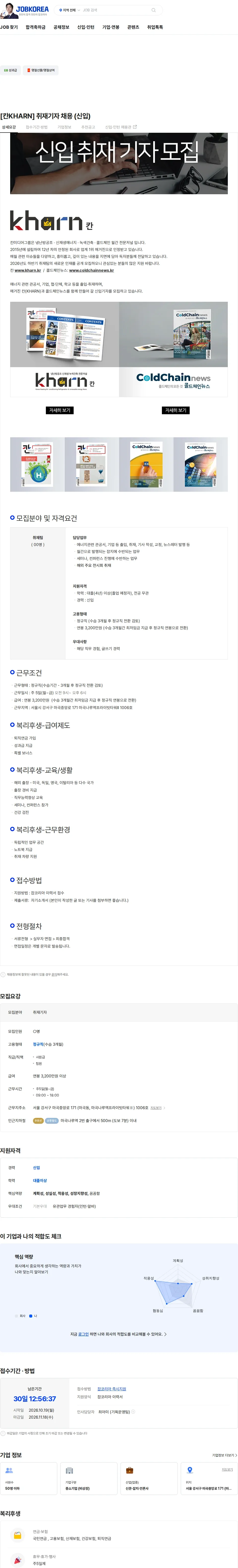 칸 [칸KHARN] 취재기자 채용 (신입) 채용공고