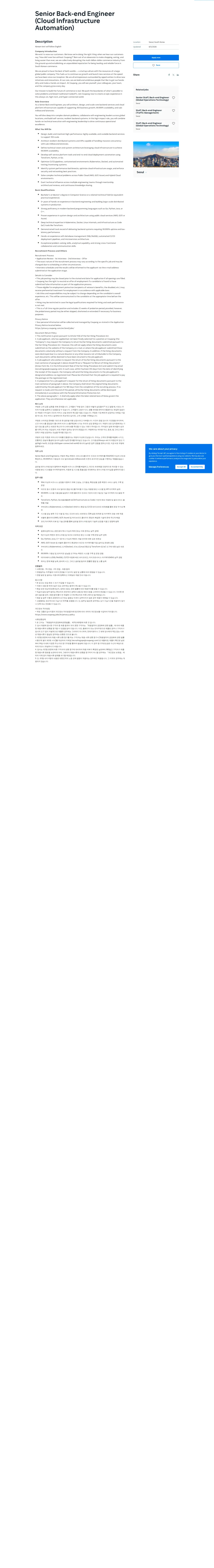 쿠팡 Senior Back-end Engineer (Cloud Infrastructure Automation) 채용공고