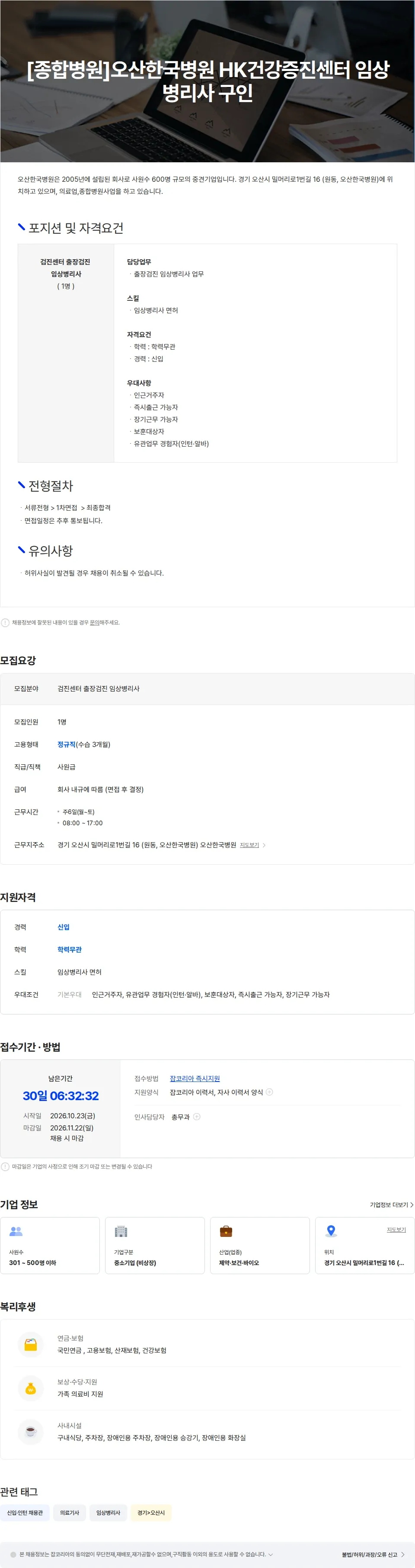 오산한국병원 [종합병원]오산한국병원 HK건강증진센터 임상병리사 구인 채용공고