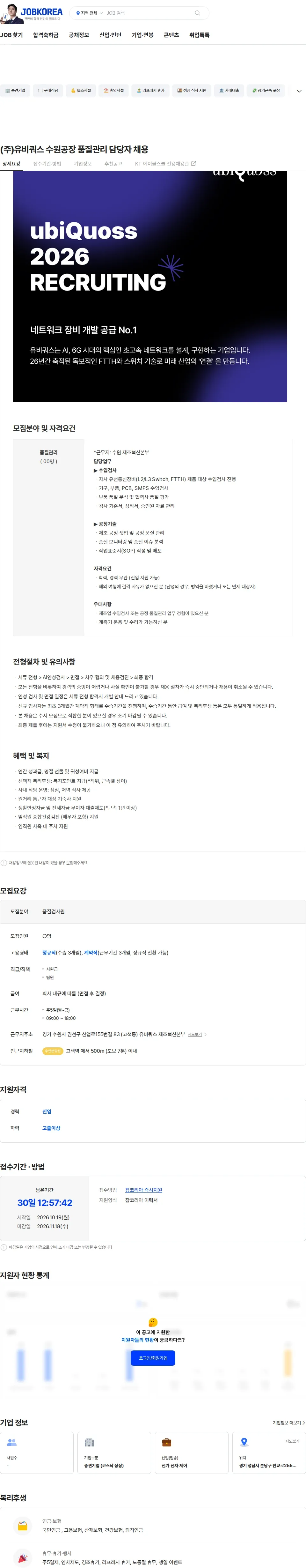 유비쿼스 (주)유비쿼스 수원공장 품질관리 담당자 채용 채용공고