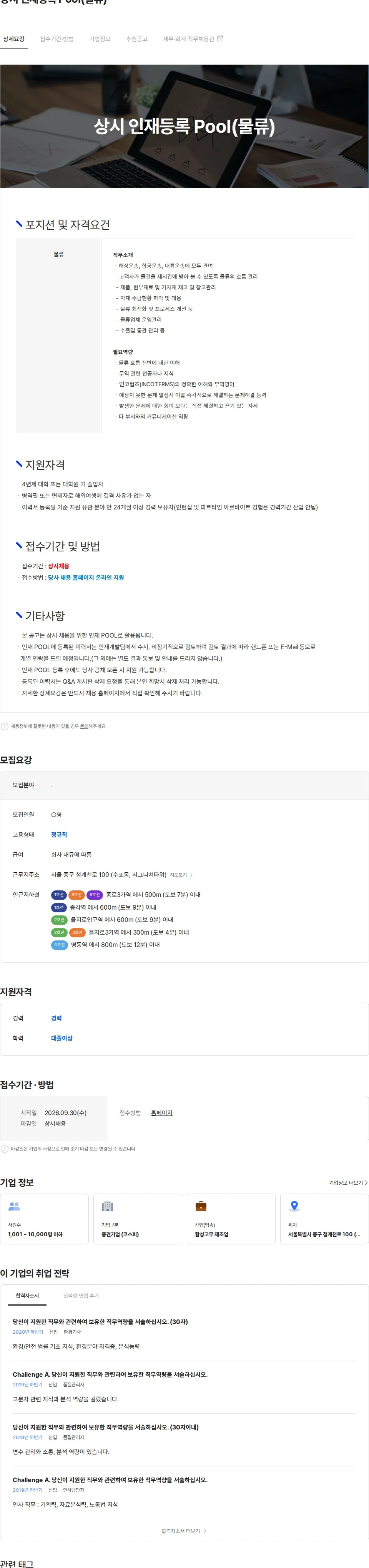 금호석유화학 상시 인재등록 Pool(물류) 채용공고