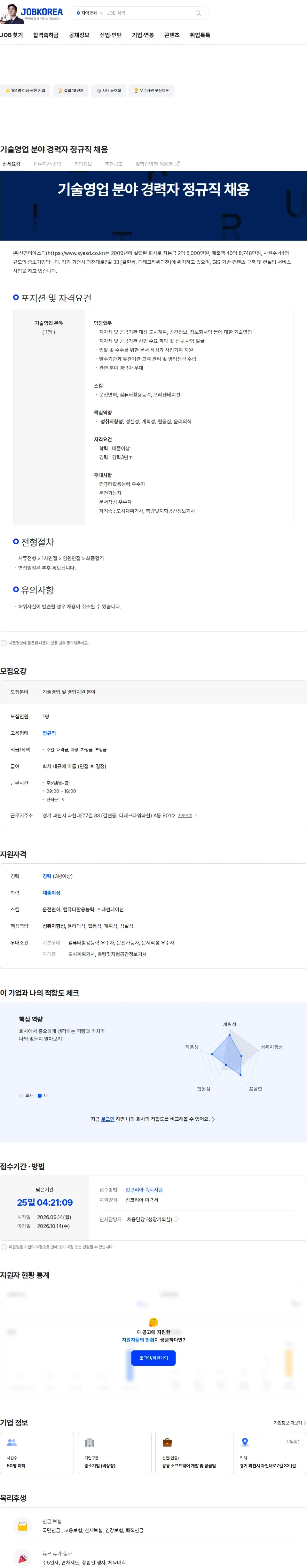 신영이에스디 기술영업 분야 경력자 정규직 채용 채용공고