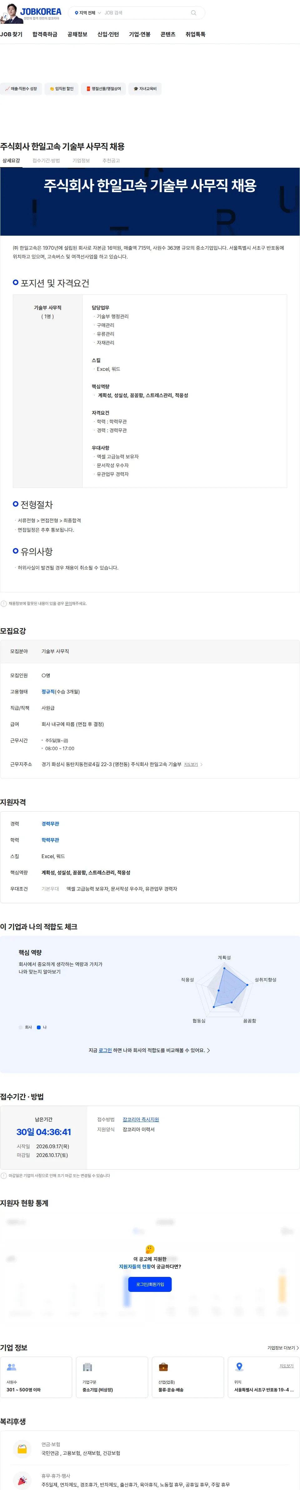 한일고속 주식회사 한일고속 기술부 사무직 채용 채용공고