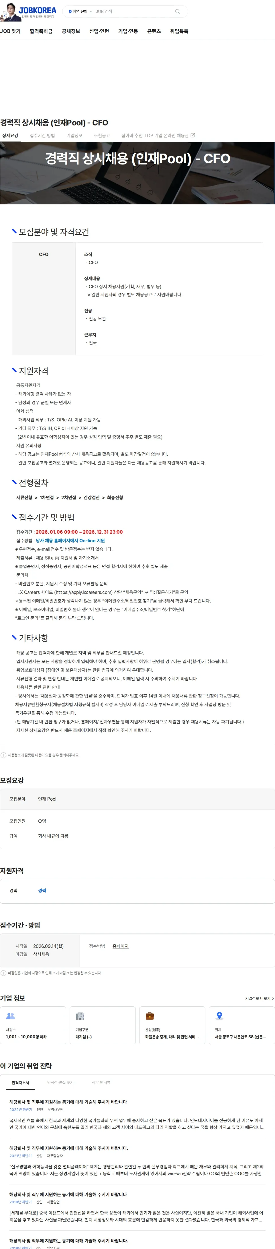 엘엑스판토스 경력직 상시채용 (인재Pool) - CFO 채용공고