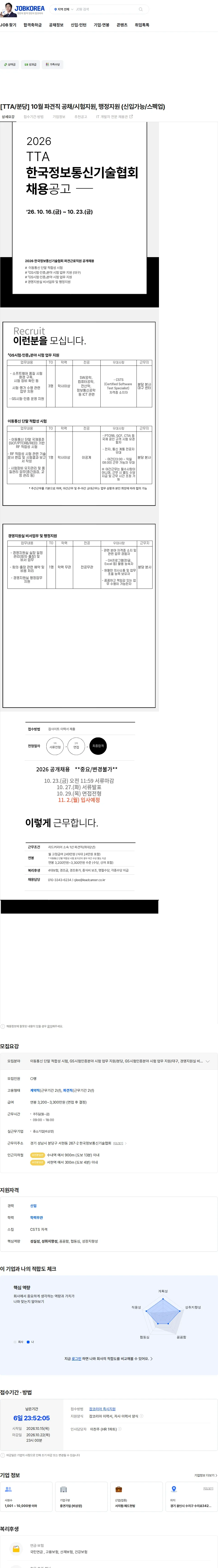 리드커리어 [TTA/분당] 10월 파견직 공채/시험지원, 행정지원 (신입가능/스펙업) 채용공고