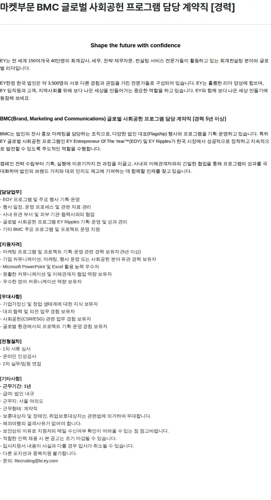 한영회계법인 마켓부문 BMC 글로벌 사회공헌 프로그램 담당 계약직 [경력] 채용공고
