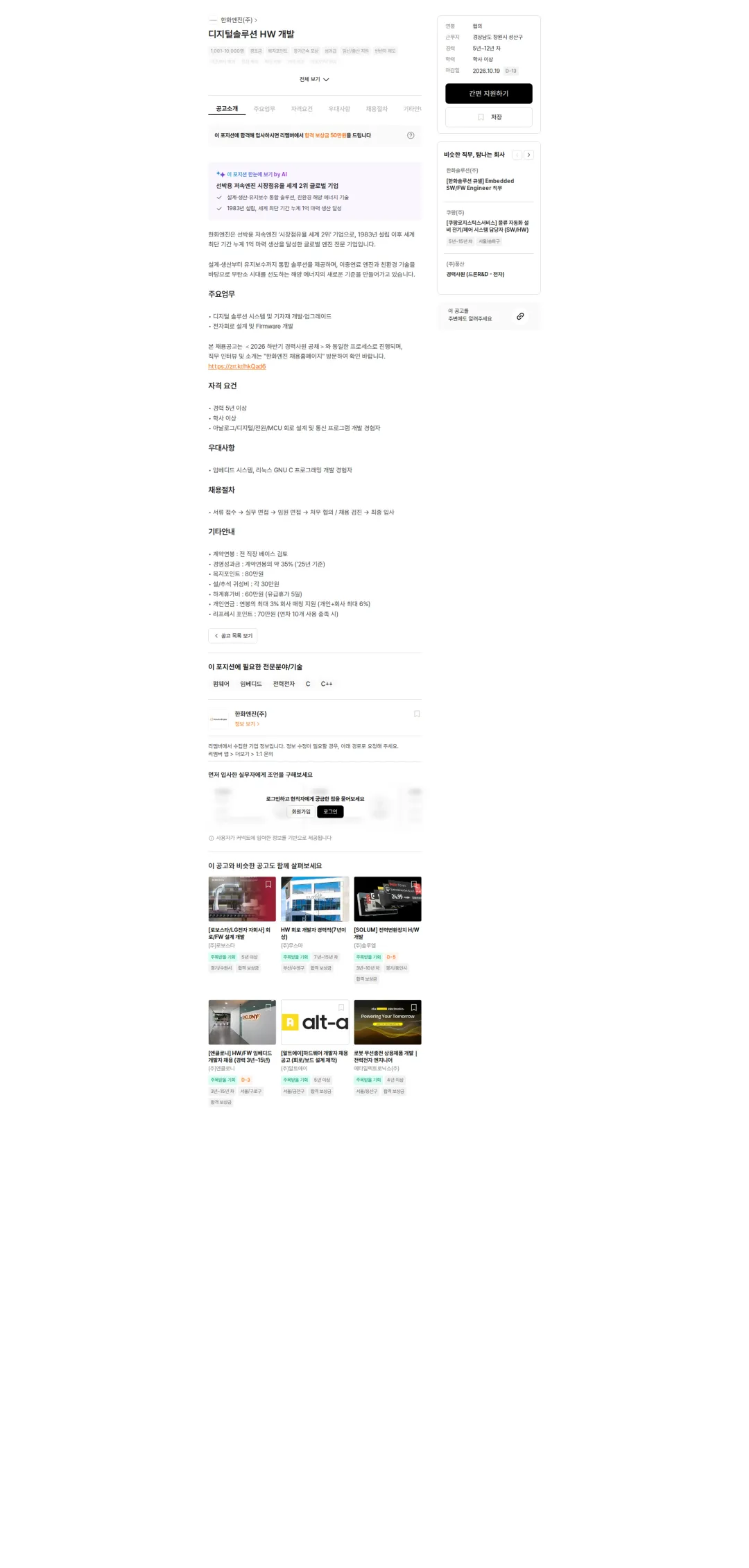 한화엔진 디지털솔루션 HW 개발 채용공고