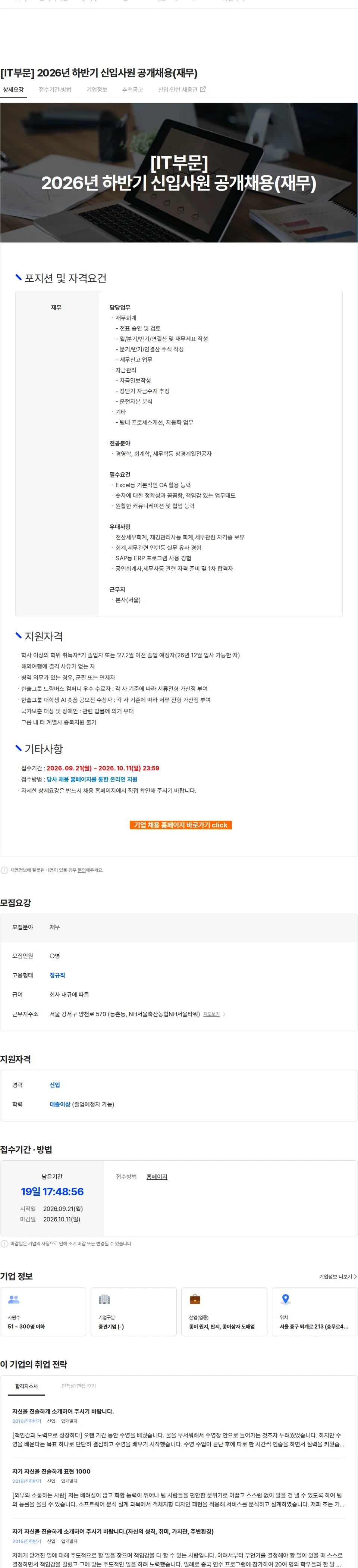 한솔PNS [IT부문] 2026년 하반기 신입사원 공개채용(재무) 채용공고