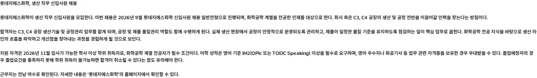 롯데지에스화학 2026년 9월 롯데지에스화학 신입사원 채용 일반전형 채용공고