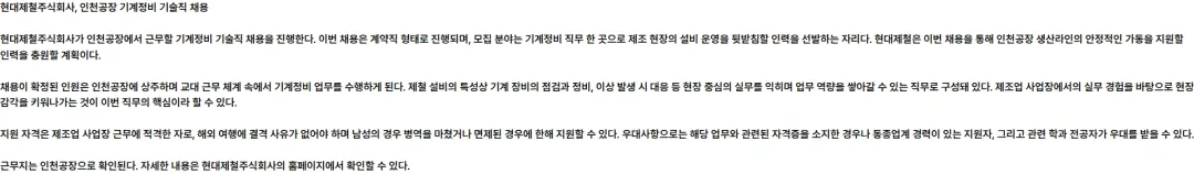 현대제철 2026년 현대제철 인천공장 기술직(계약) 채용 채용공고