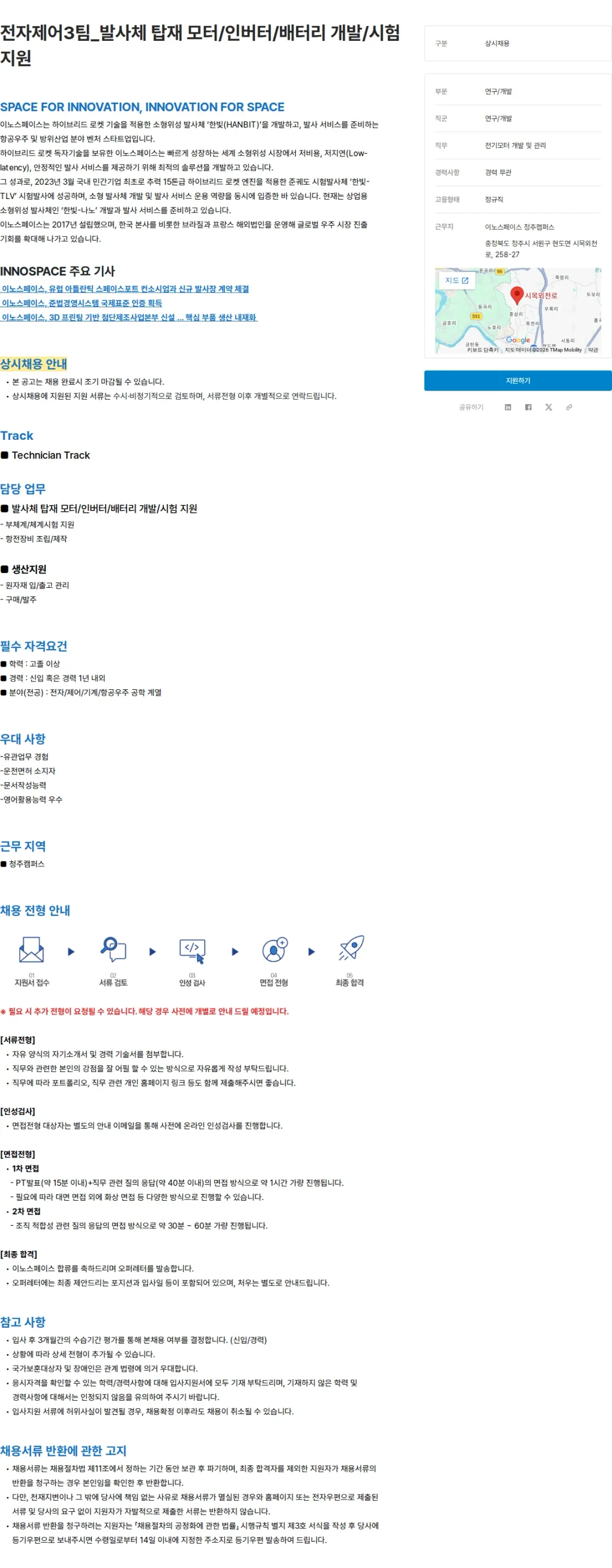 이노스페이스 전자제어3팀_발사체 탑재 모터/인버터/배터리 개발/시험 지원 채용공고