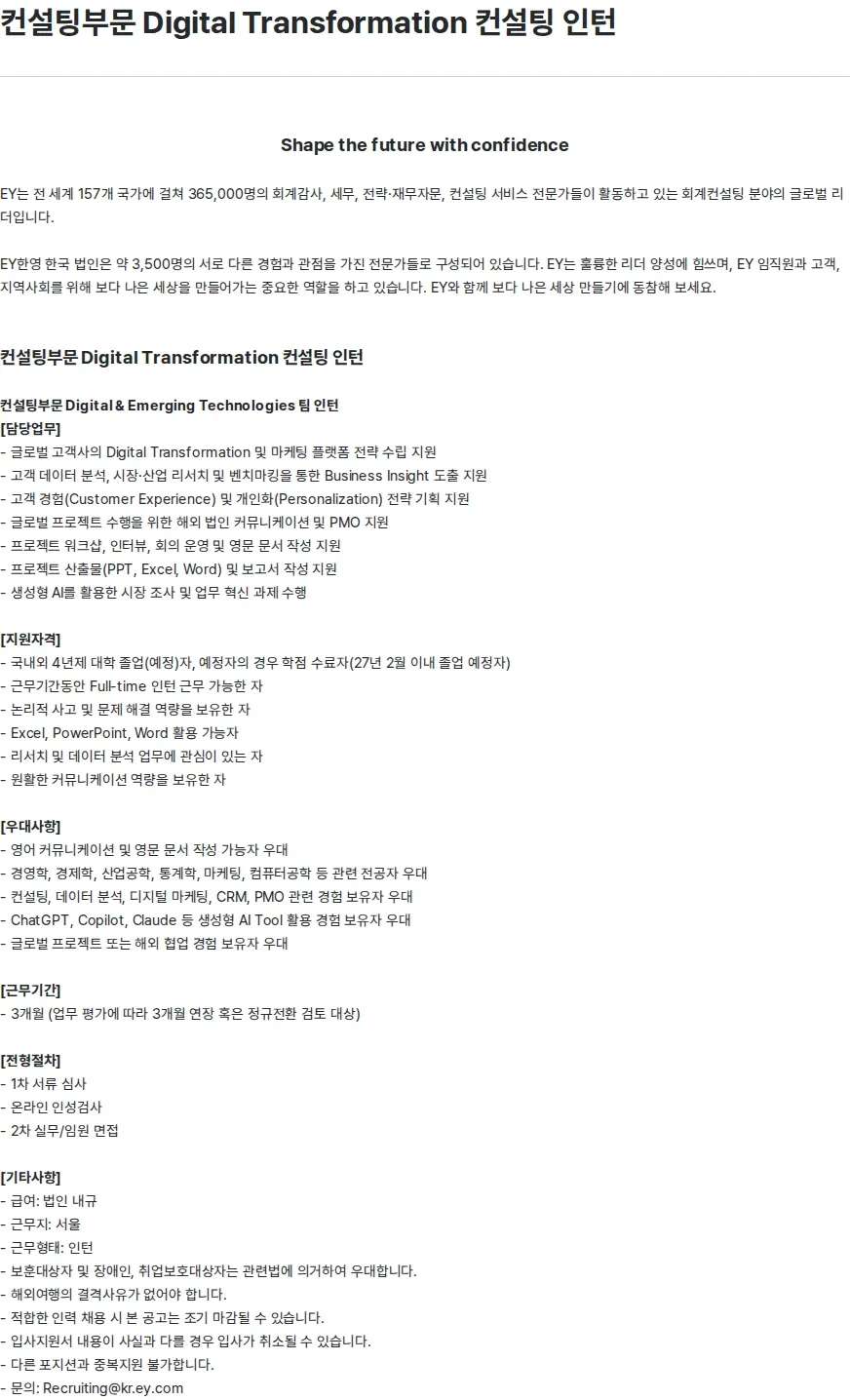 한영회계법인 컨설팅부문 Digital Transformation 컨설팅 인턴 채용공고