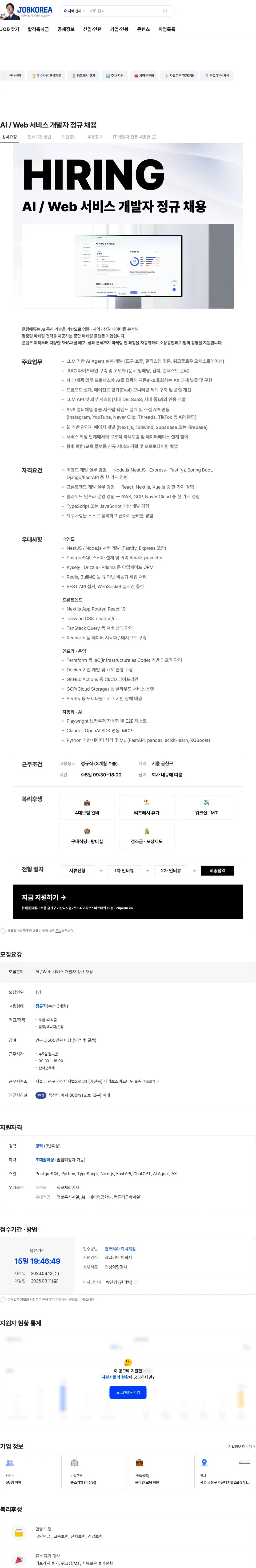 클립에듀 AI / Web 서비스 개발자 정규 채용 채용공고