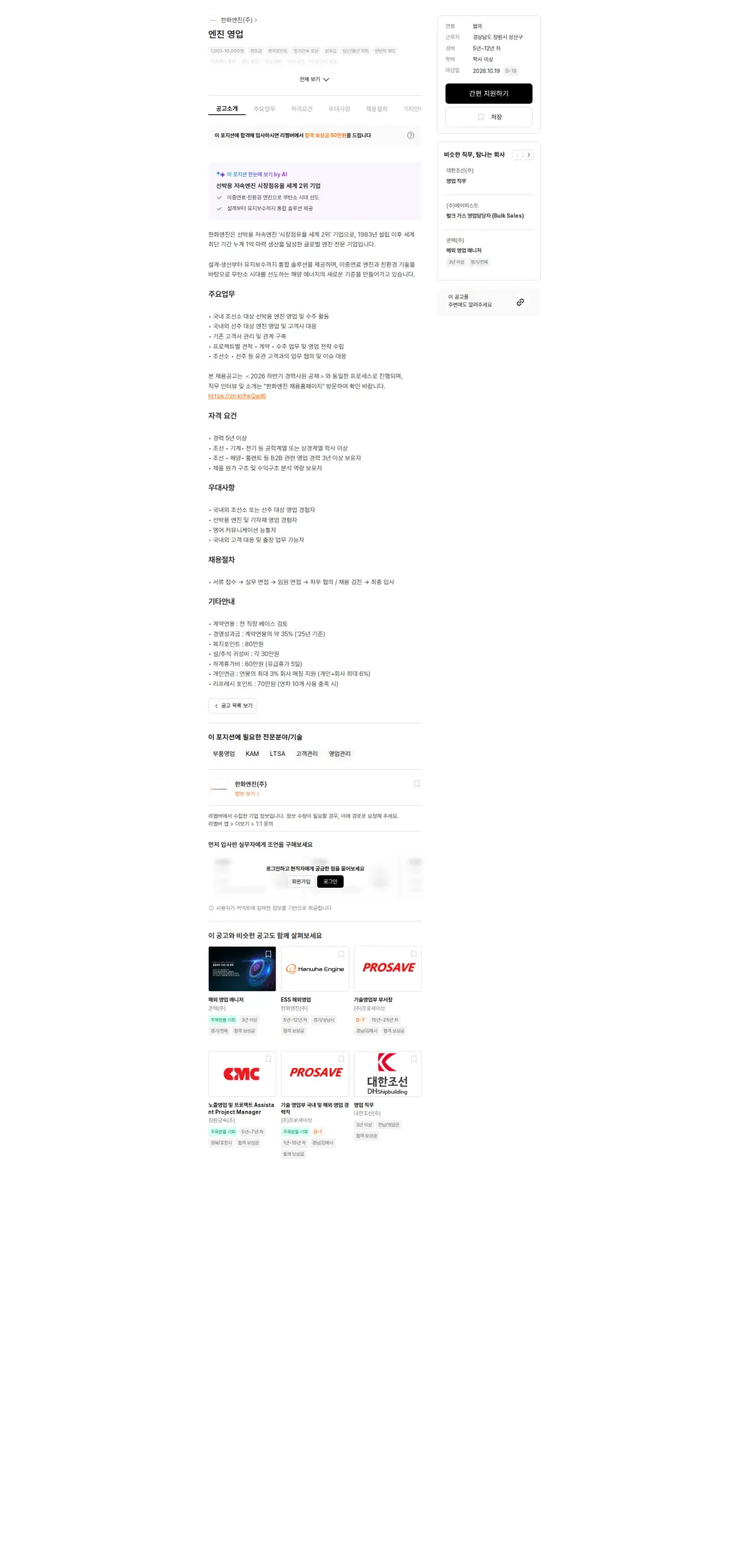 한화엔진 엔진 영업 채용공고