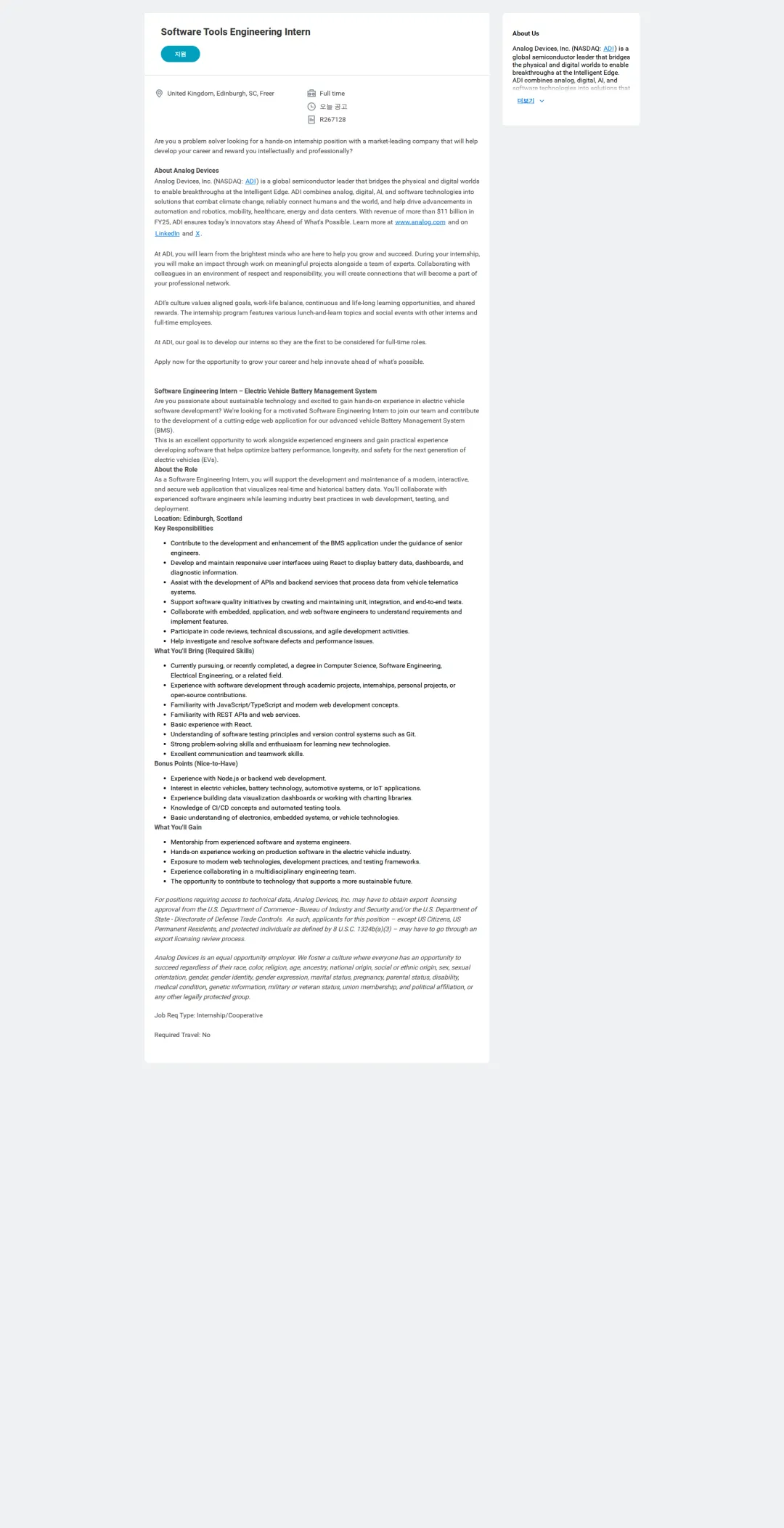 아나로그디바이스 Software Tools Engineering Intern 채용공고