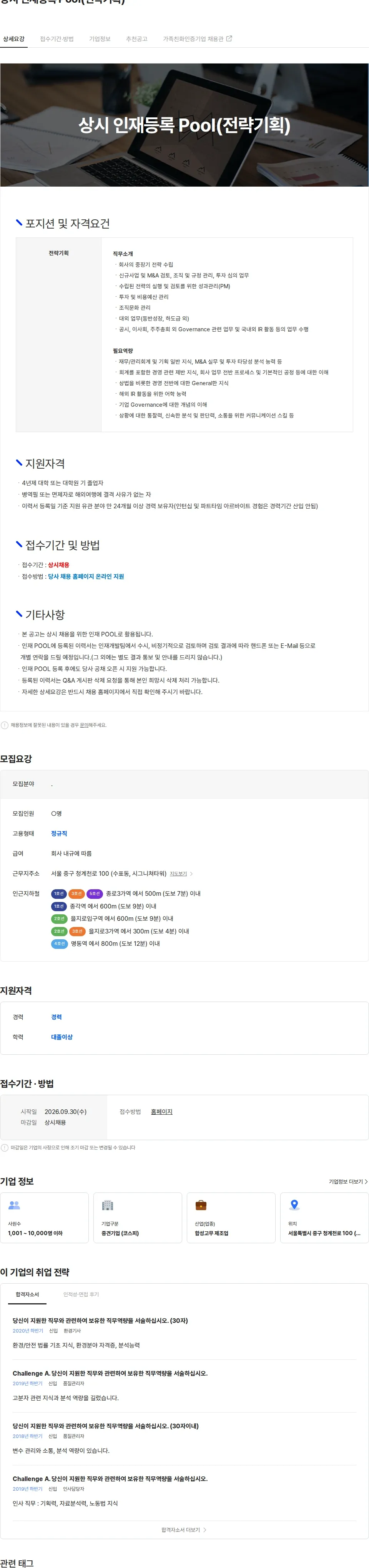금호석유화학 상시 인재등록 Pool(전략기획) 채용공고