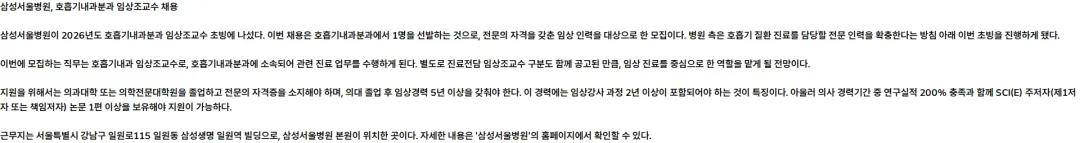 삼성서울병원 2026년 호흡기내과분과 임상조교수 초빙 안내 채용공고