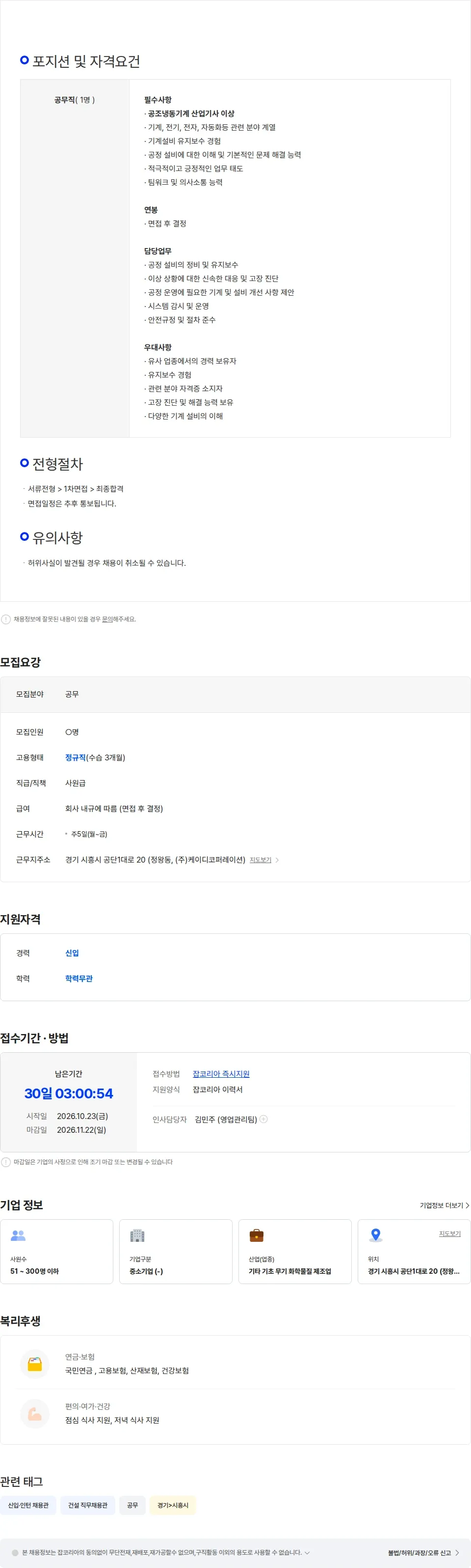 케이디코퍼레이션 (주)케이디코퍼레이션 공무현장직 신입 모집 채용공고