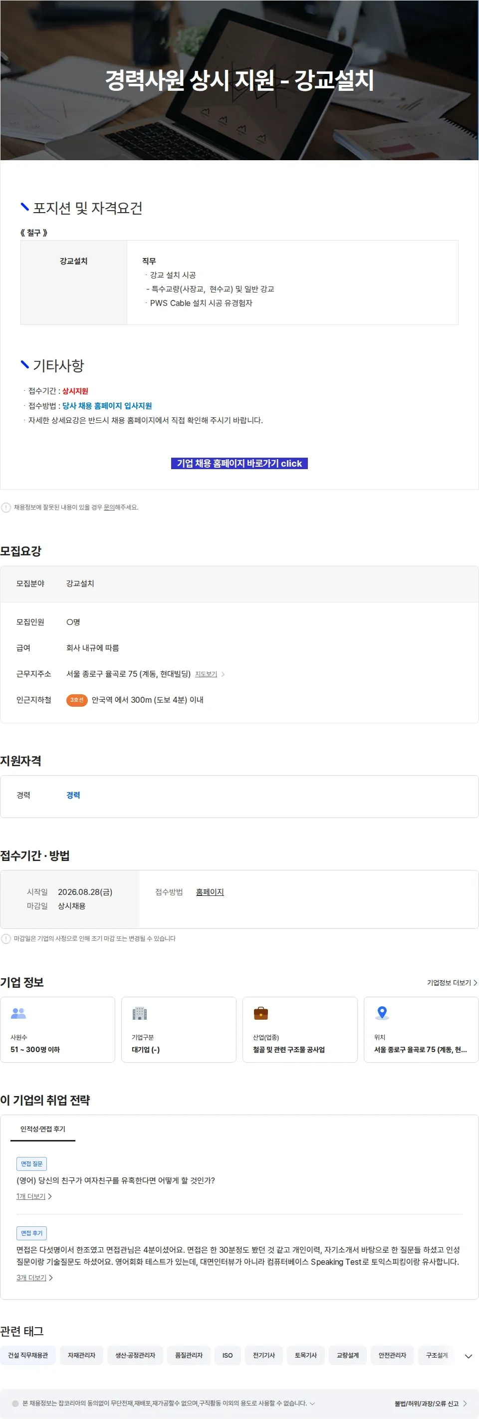 현대스틸산업 경력사원 상시 지원 - 강교설치 채용공고