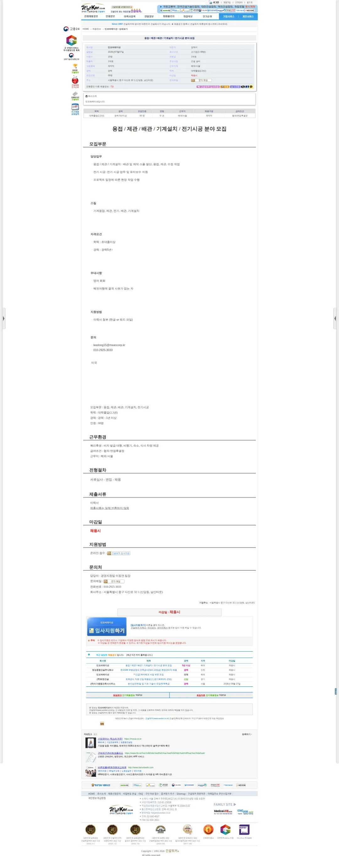 민코퍼레이션 용접 / 제관 / 배관 / 기계설치 / 전기시공 분야 모집 채용공고