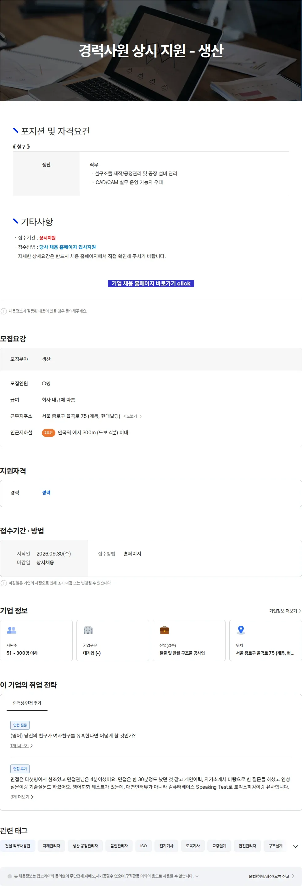 현대스틸산업 경력사원 상시 지원 - 생산 채용공고