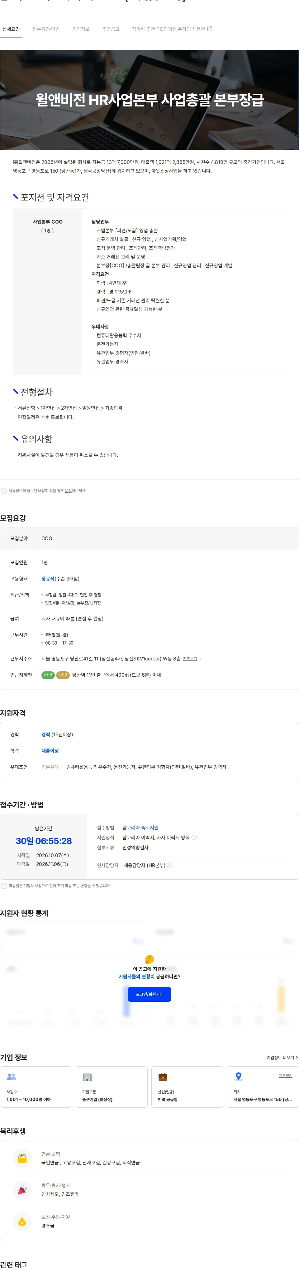 윌앤비전 윌앤비전 HR사업본부 사업총괄 COO [본부장/총괄팀장] 채용공고