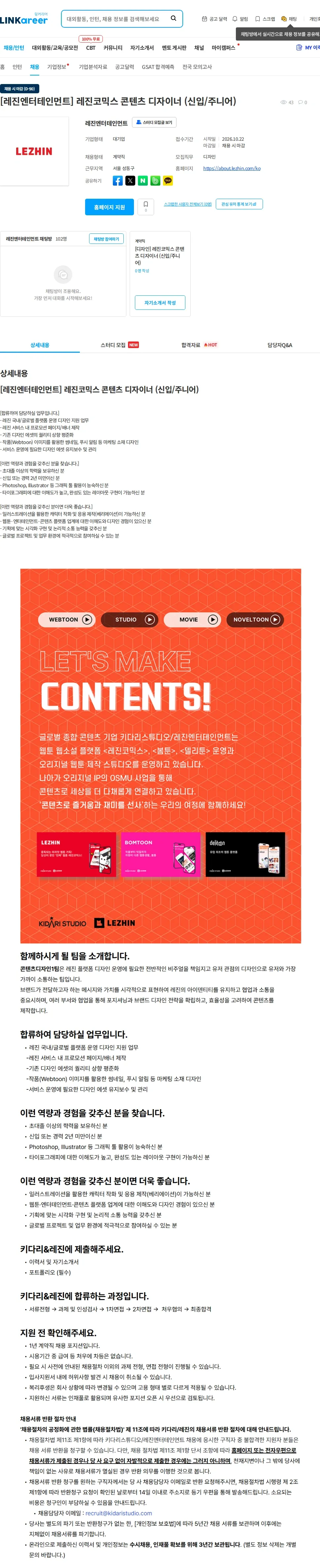 레진엔터테인먼트 [레진엔터테인먼트] 레진코믹스 콘텐츠 디자이너 (신입/주니어) 채용공고
