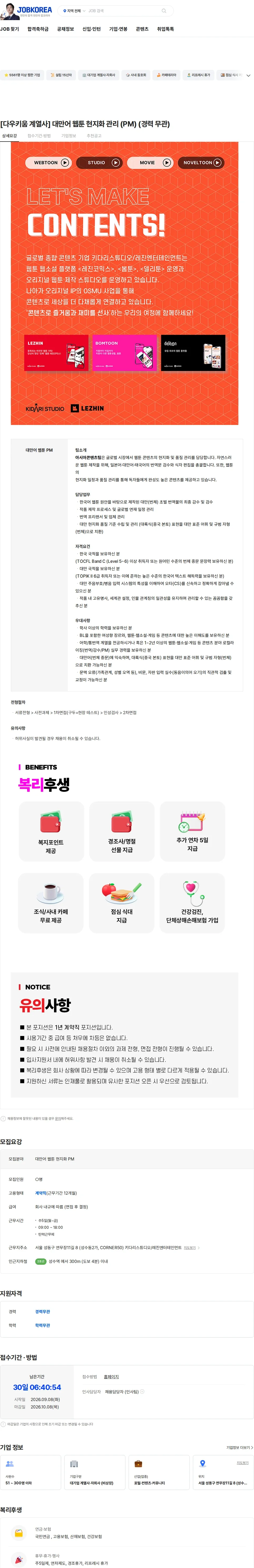 레진엔터테인먼트 [다우키움 계열사] 대만어 웹툰 현지화 관리 (PM) (경력 무관) 채용공고